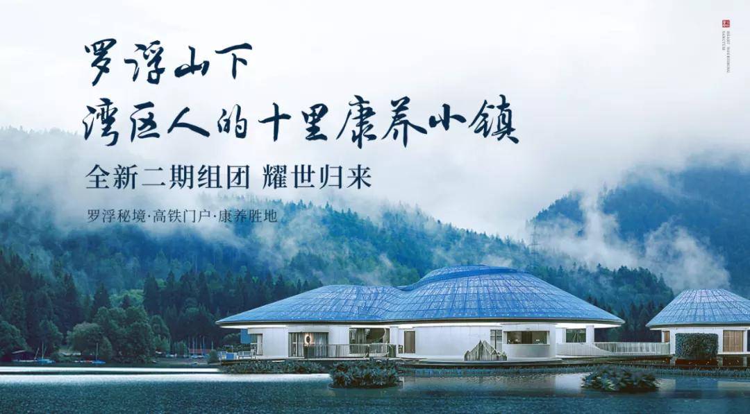 官网消息－惠州【罗浮山十里方圆】楼盘资讯丨售楼处电话丨户型丨价格